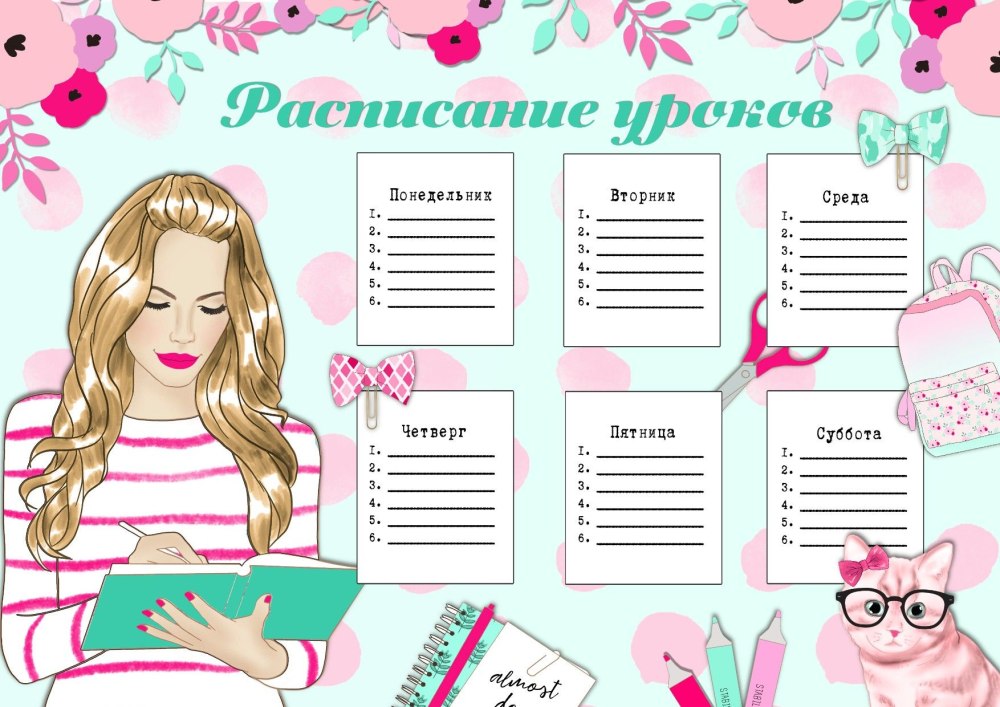 Расписание уроков