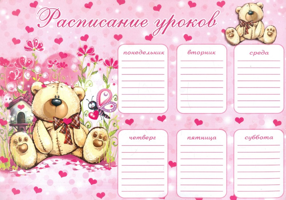 Расписание с принцессами