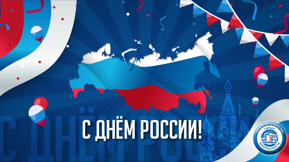 12 Июня фон