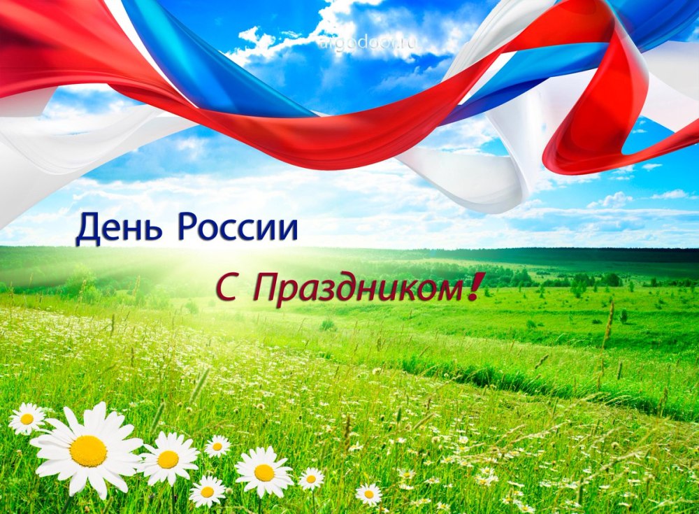 День России плакат