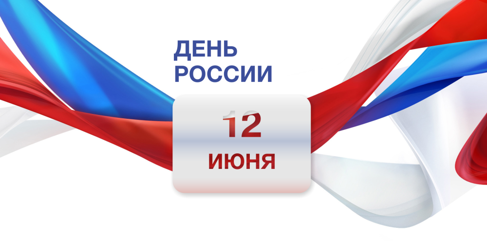 День России баннер