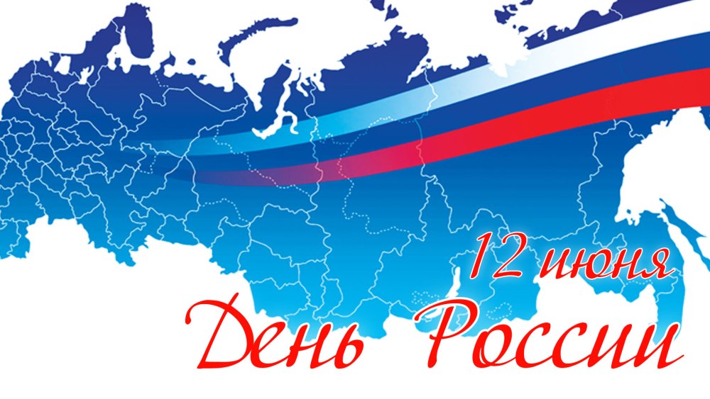 Российская символика