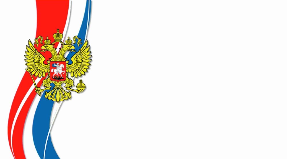 Фон для презентации патриотизм