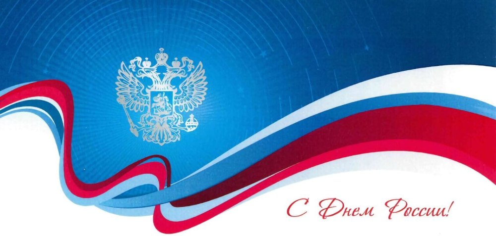 Фон с Российской символикой