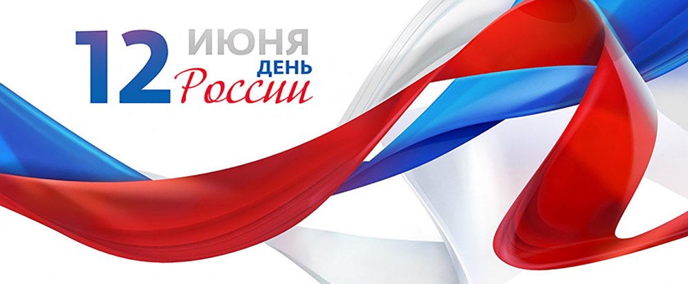 День России абстракция
