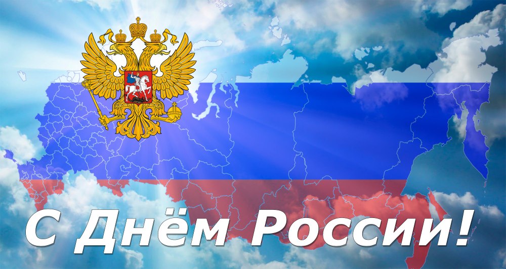 День России фон