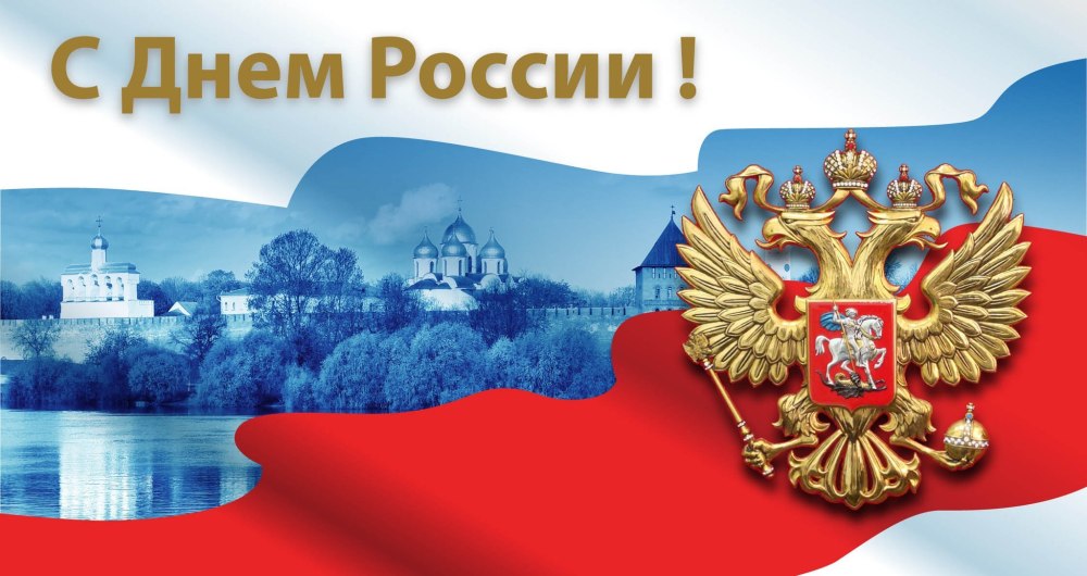 Флаг России с гербом