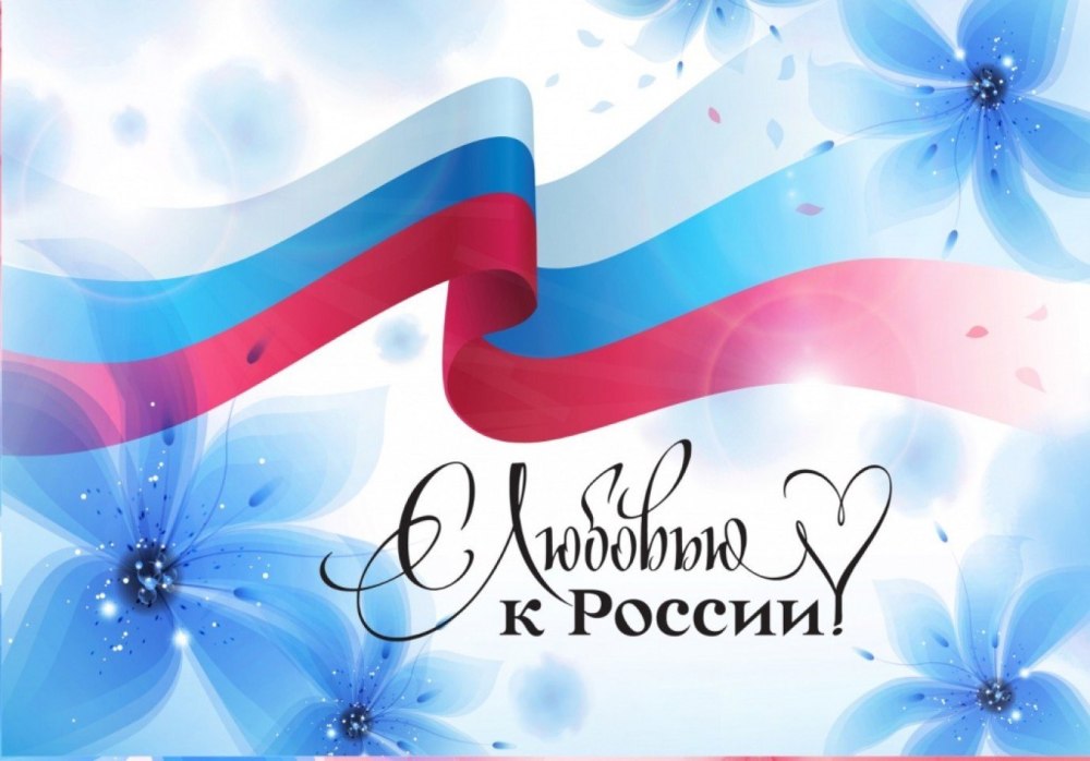 День России баннер