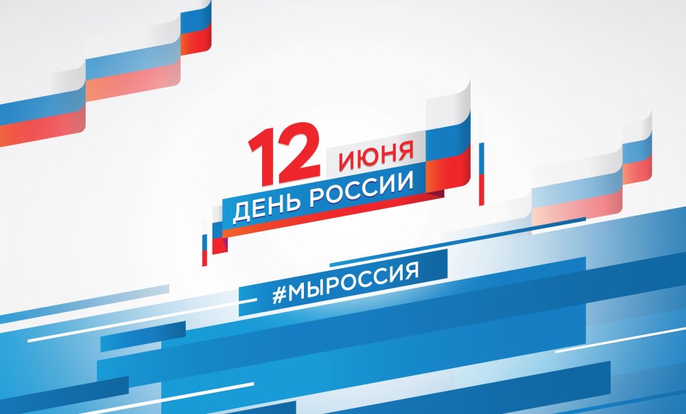 12 Июня на прозрачном фоне