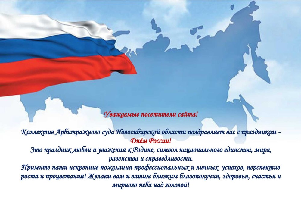 С днём России 12