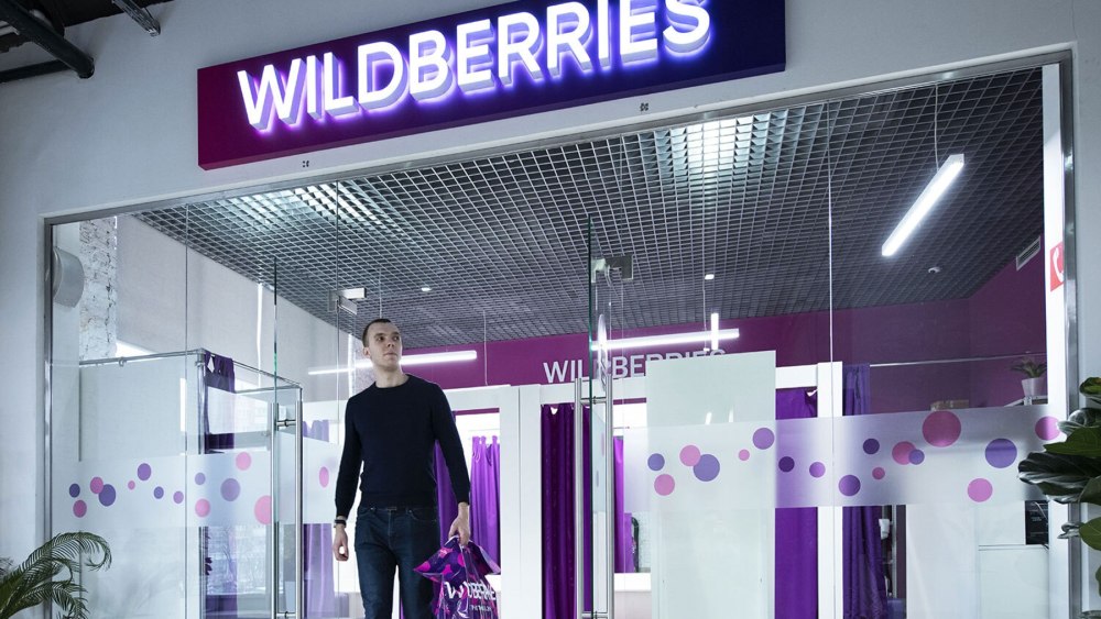 Wildberries логотип