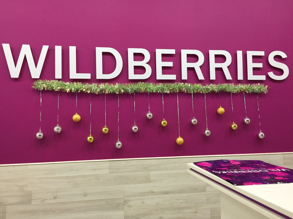 Wildberries логотип