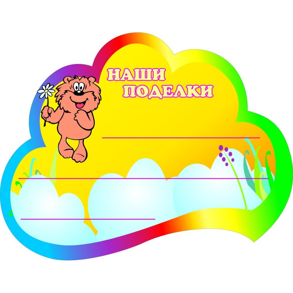 Название уголка творчества в детском саду
