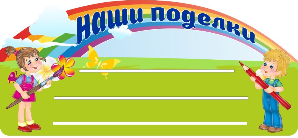 Наше творчество