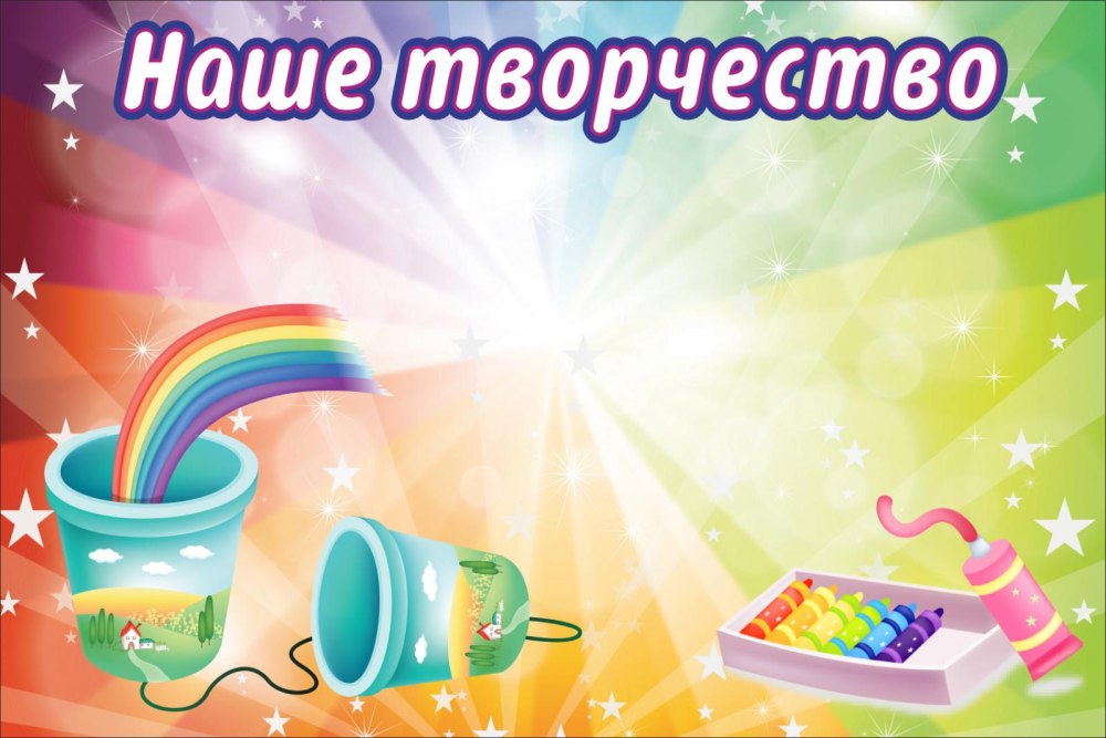 Детский сад надпись