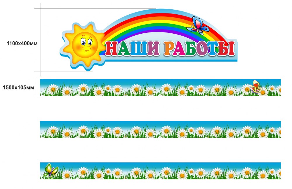 Надпись выставка детских работ