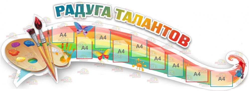 Магнитный стенд наше творчество