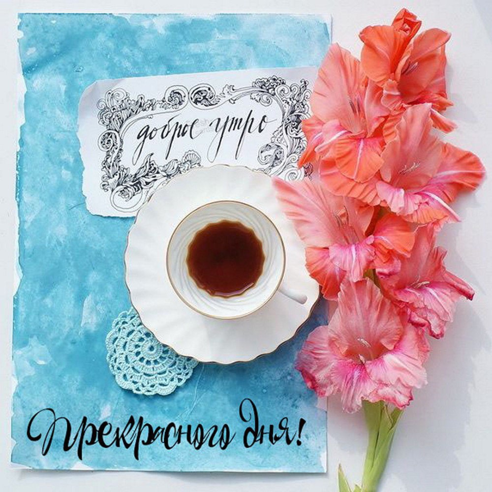 Букет цветов с добрым утром