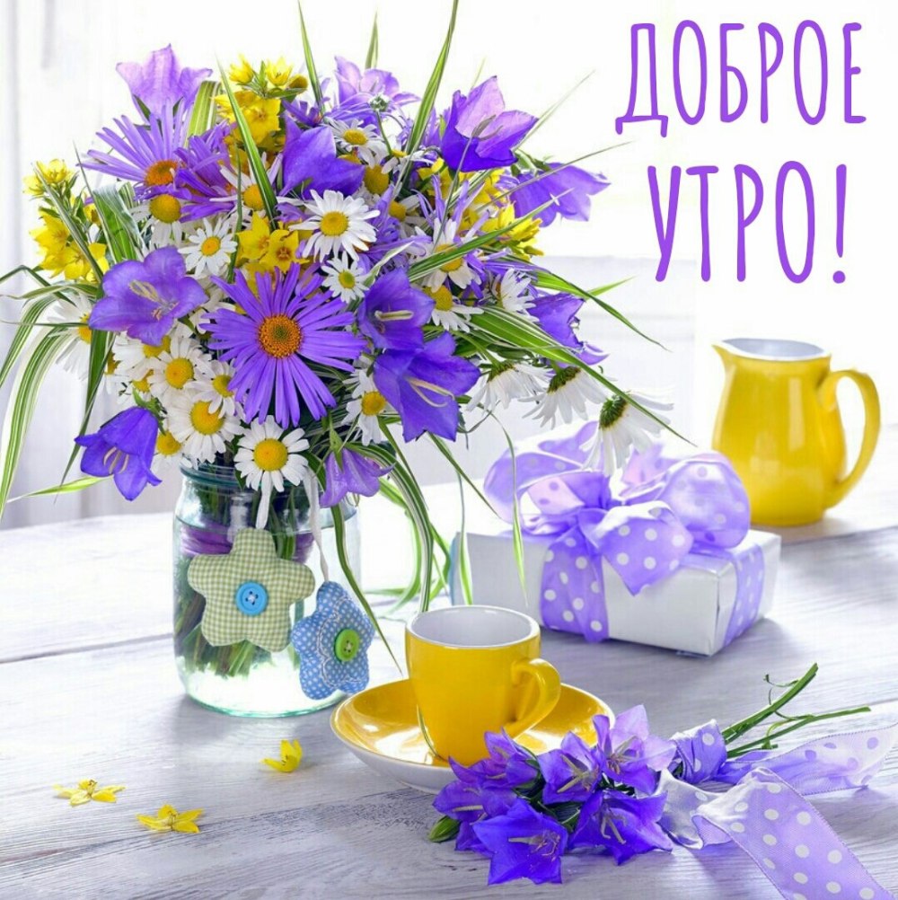 Стикеры с добрым утром