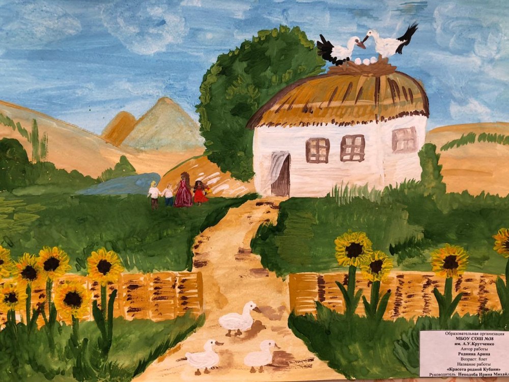 Рисунок на кубанскую тему
