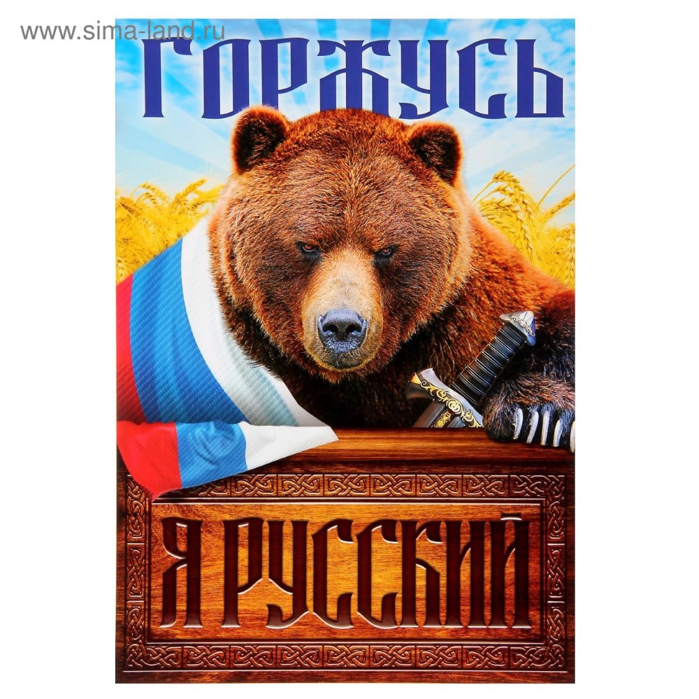Россия против Америки