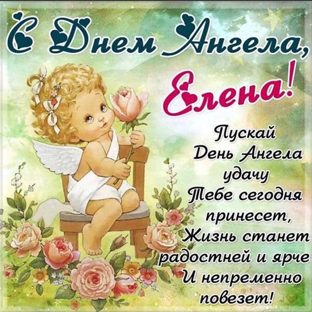 С днем ангела Вера Надежда любовь