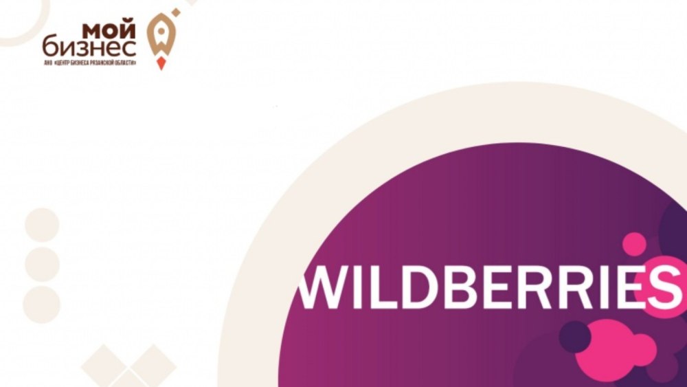 Wildberries пункт выдачи