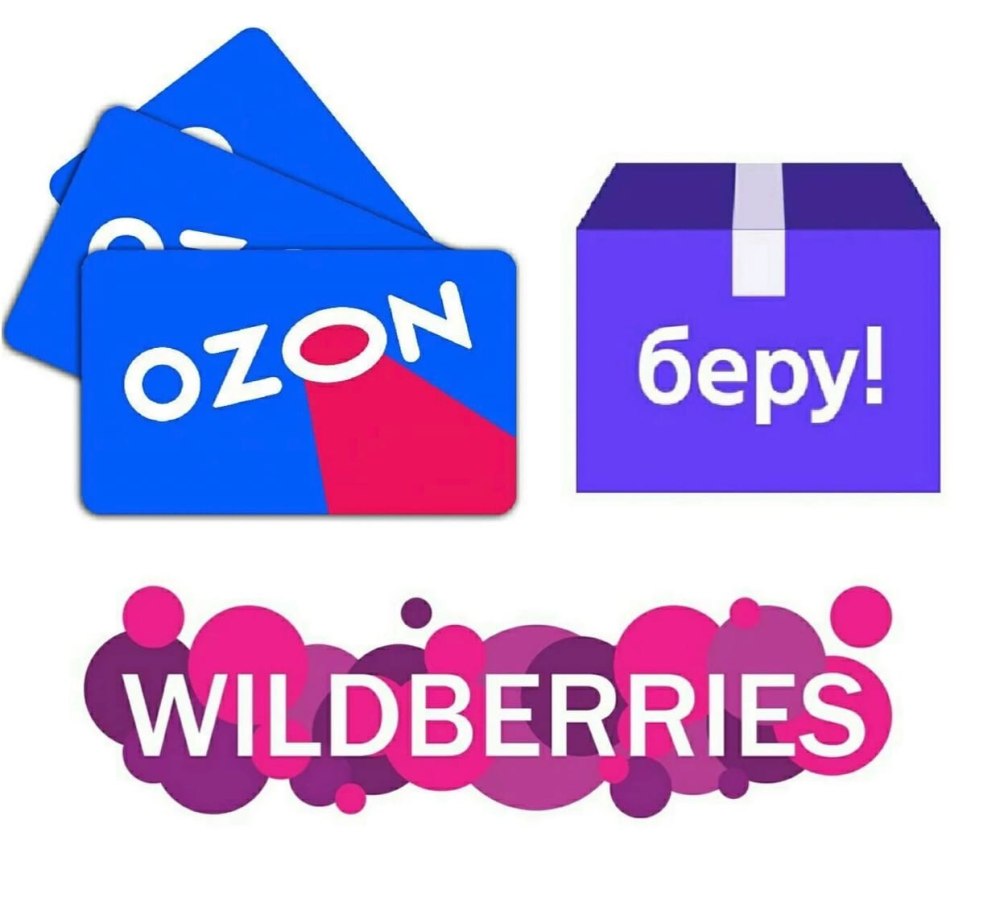 OZON Wildberries логотип