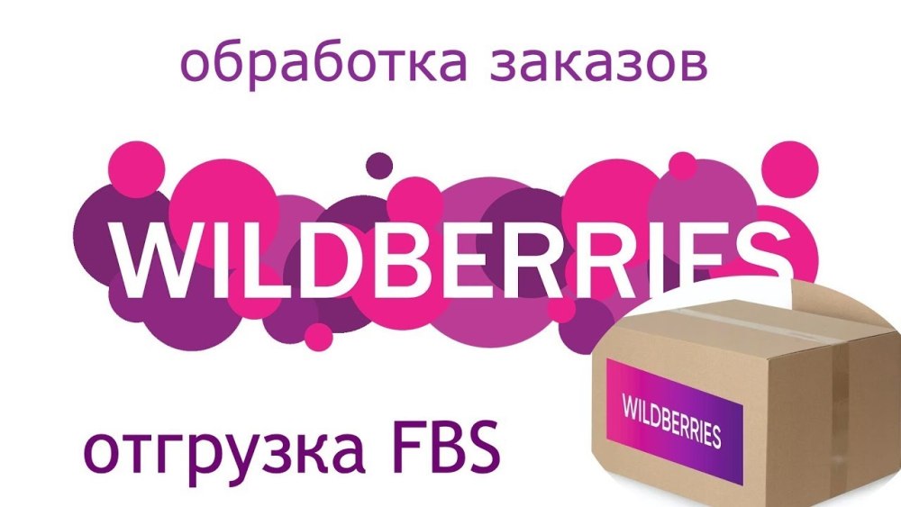Wildberries партнеры лого