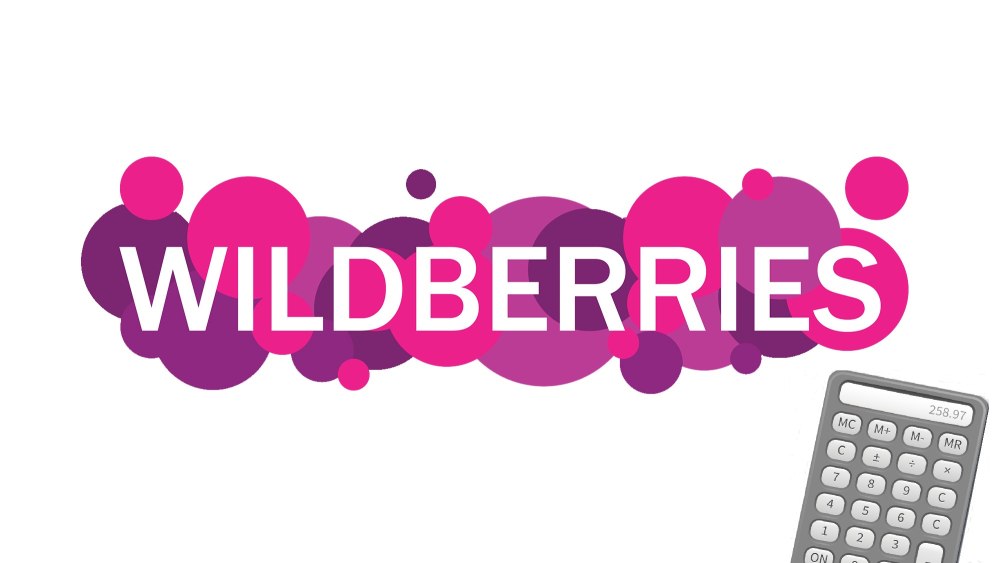 Wildberries телефон