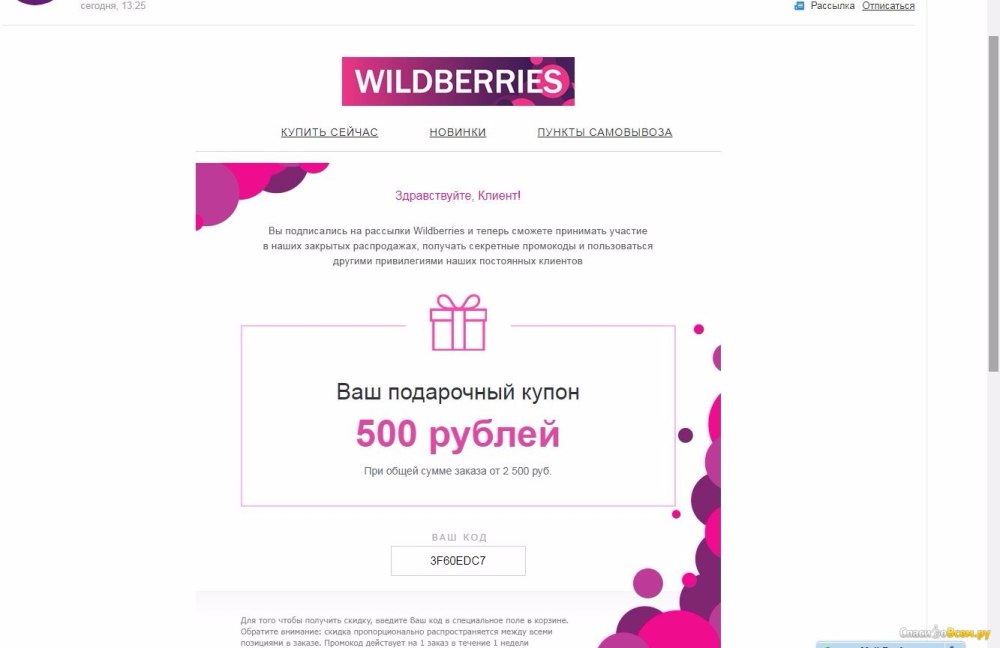 Wildberries магазин