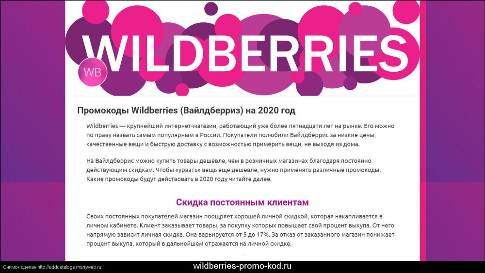 Wildberries интернет магазин