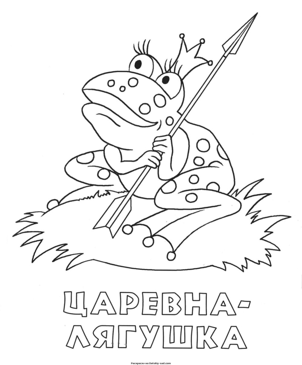 Лягушка из сказки Царевна лягушка