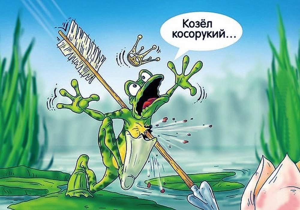 Сказка Царевна лягушка болото