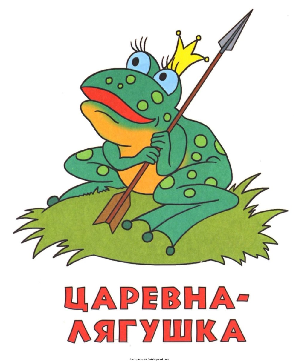 Царевна лягушка рисунок