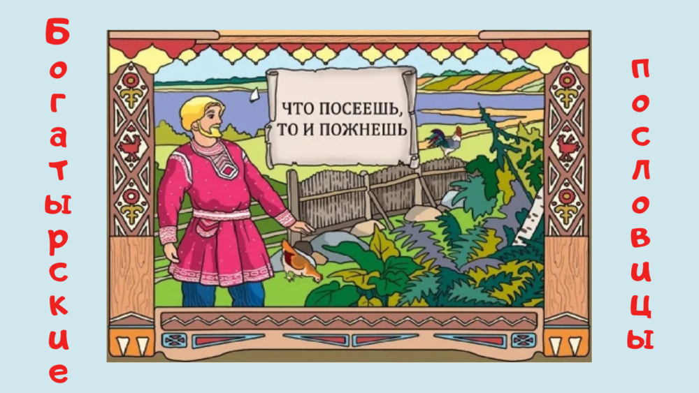 Пословица зашифрованная в рисунке