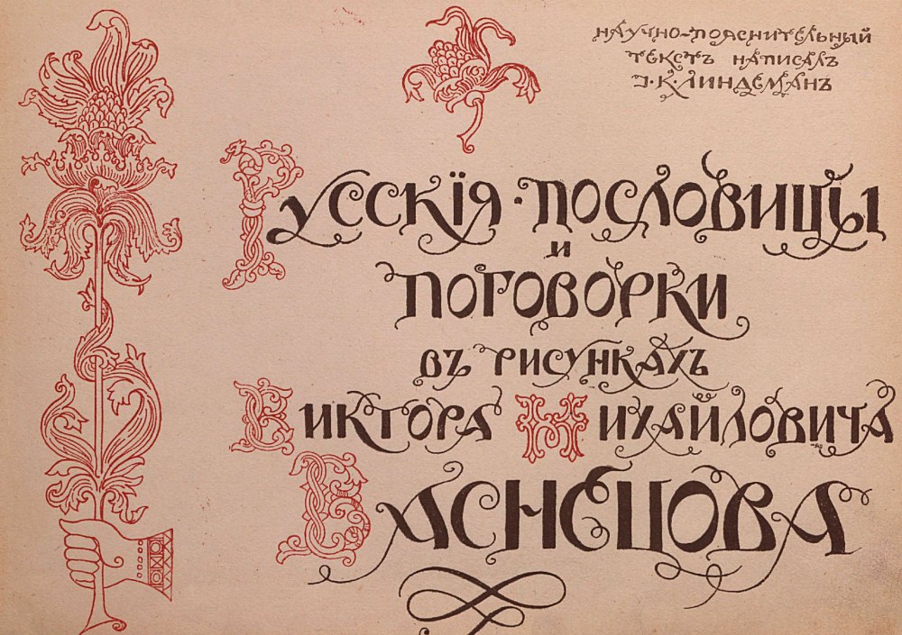 Пословицы в картинках