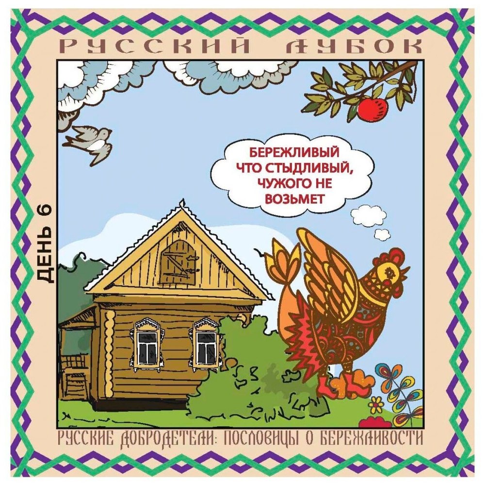 Азбука в пословицах. Сергей Николаевич Ефошкин