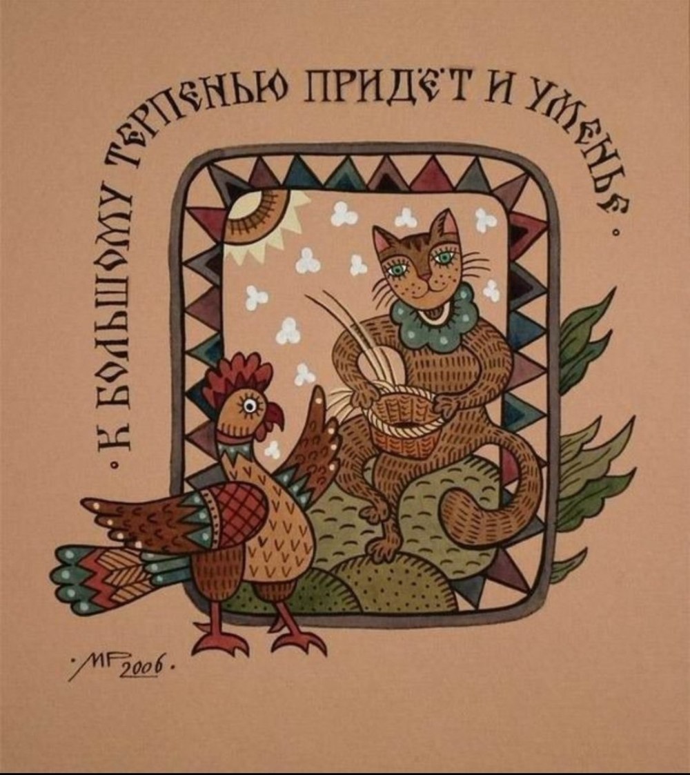 Современный лубок Марина Русанова