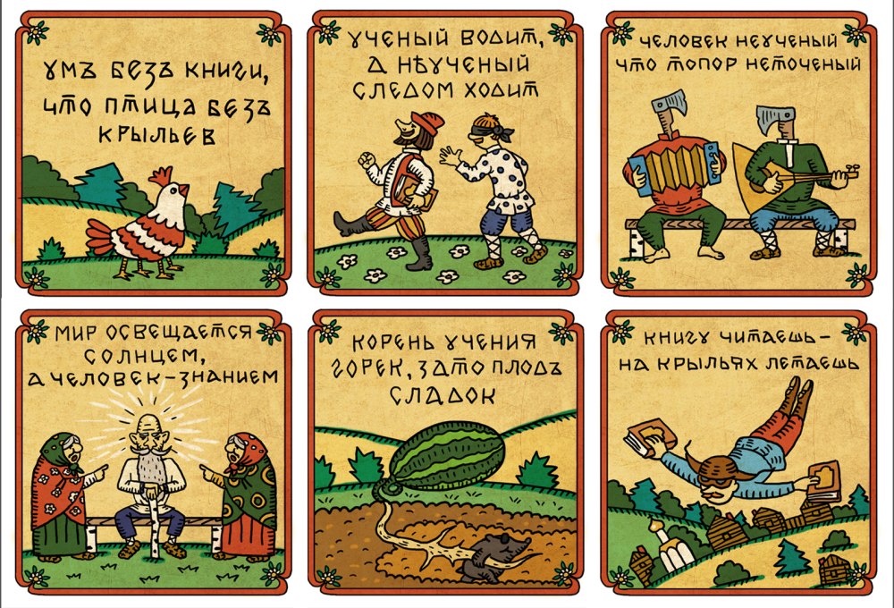 Пословицы и поговорки