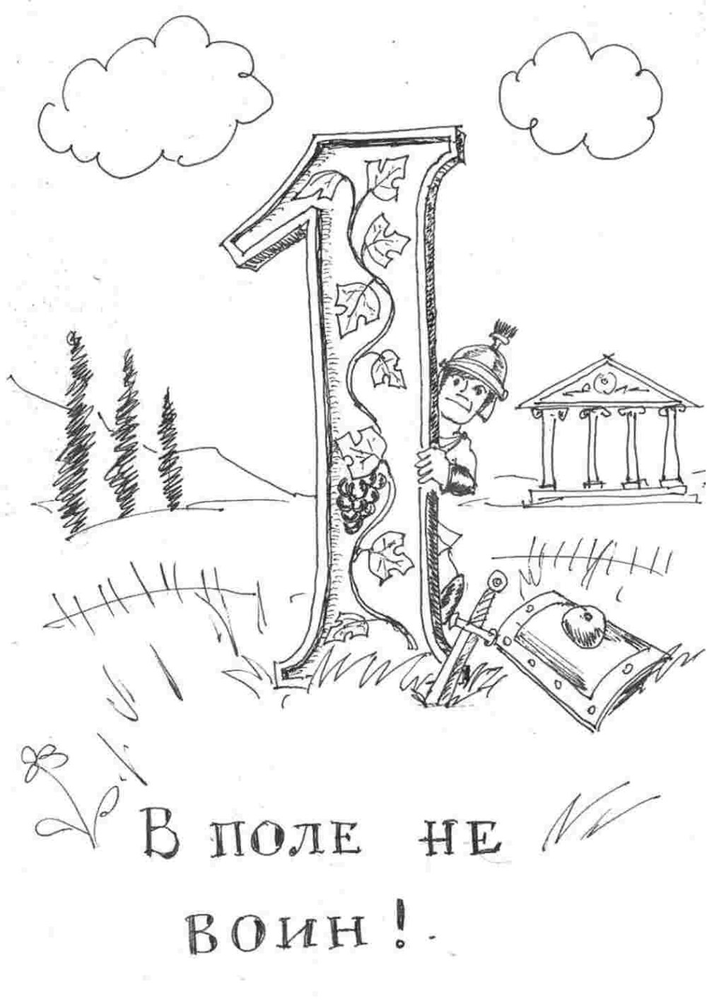 Рисунок к поговорке