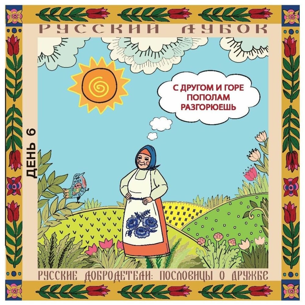Иллюстрация к пословице