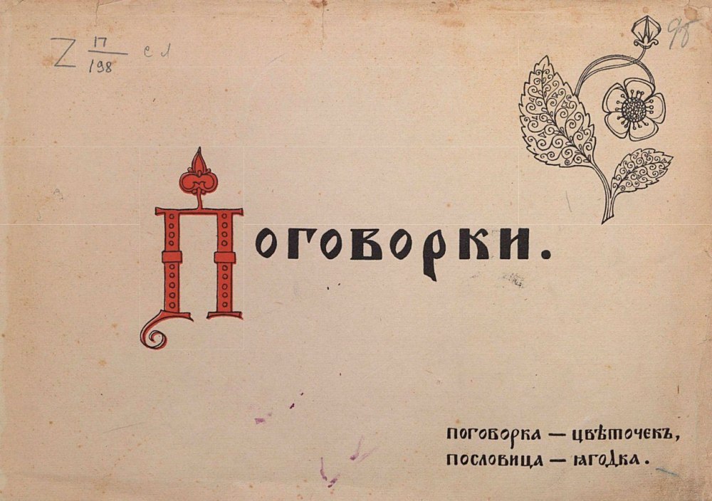 Иллюстрация к пословице красивая