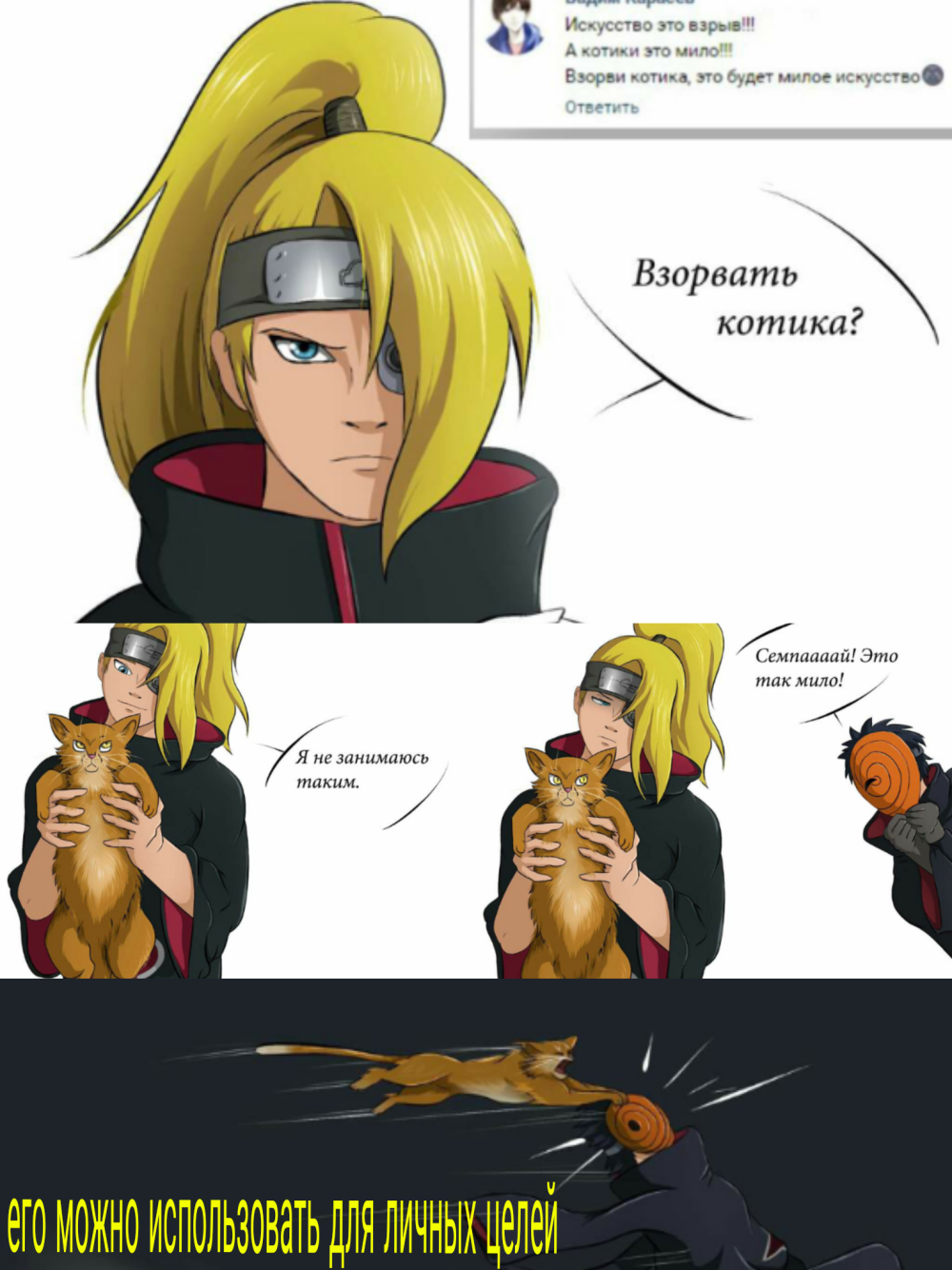 Дейдара и Тоби комиксы