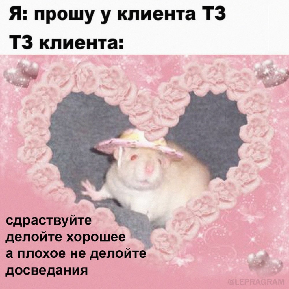 Валентинки с крысами