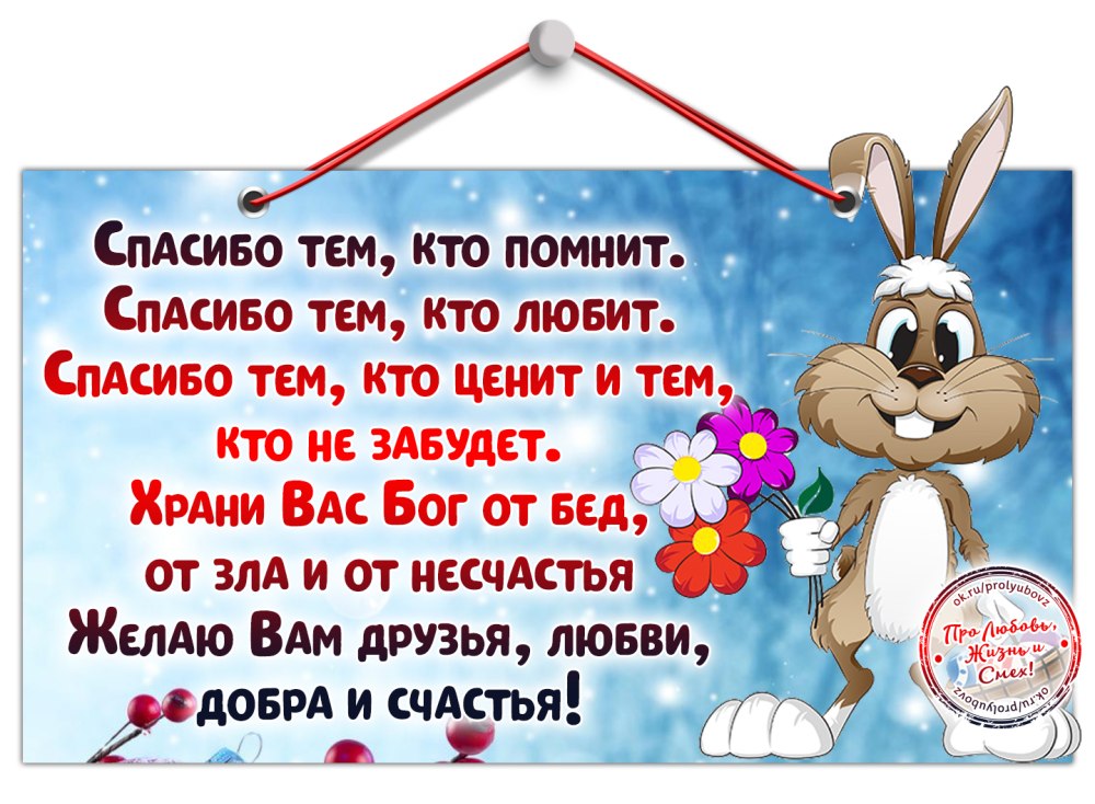 Открытки с благодарностью друзьям