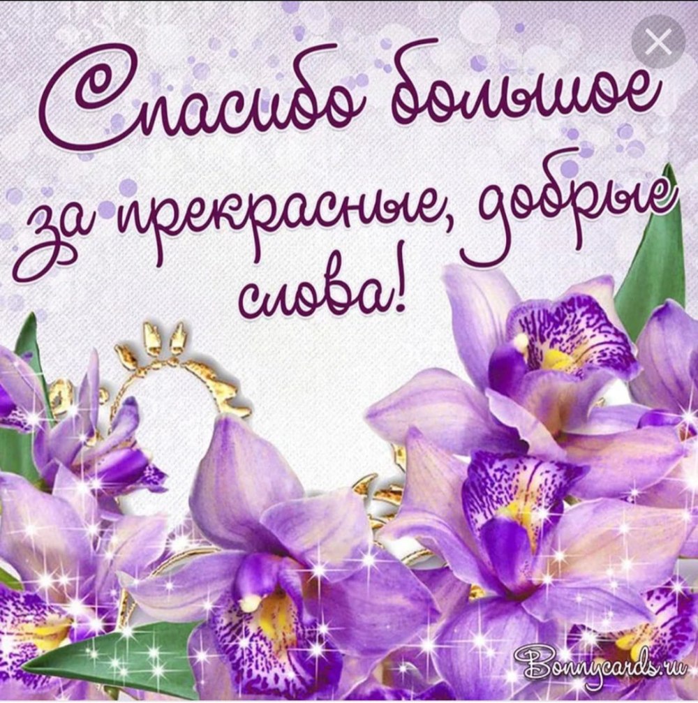Открытки с благодарностью