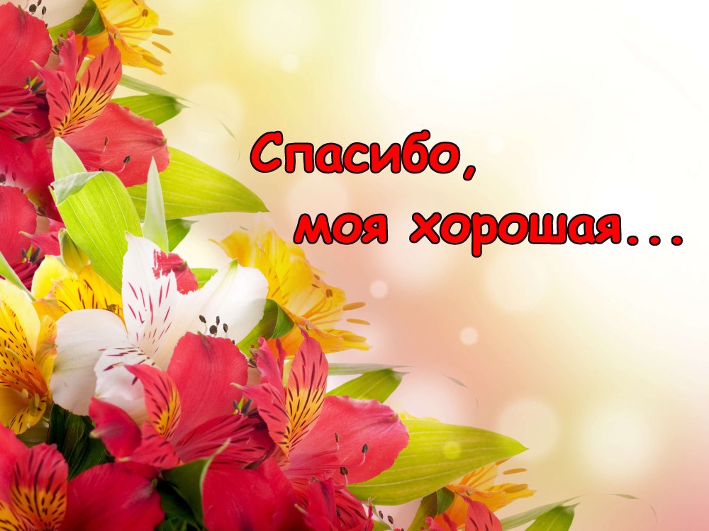 Заметка спасибо всем за поздравления