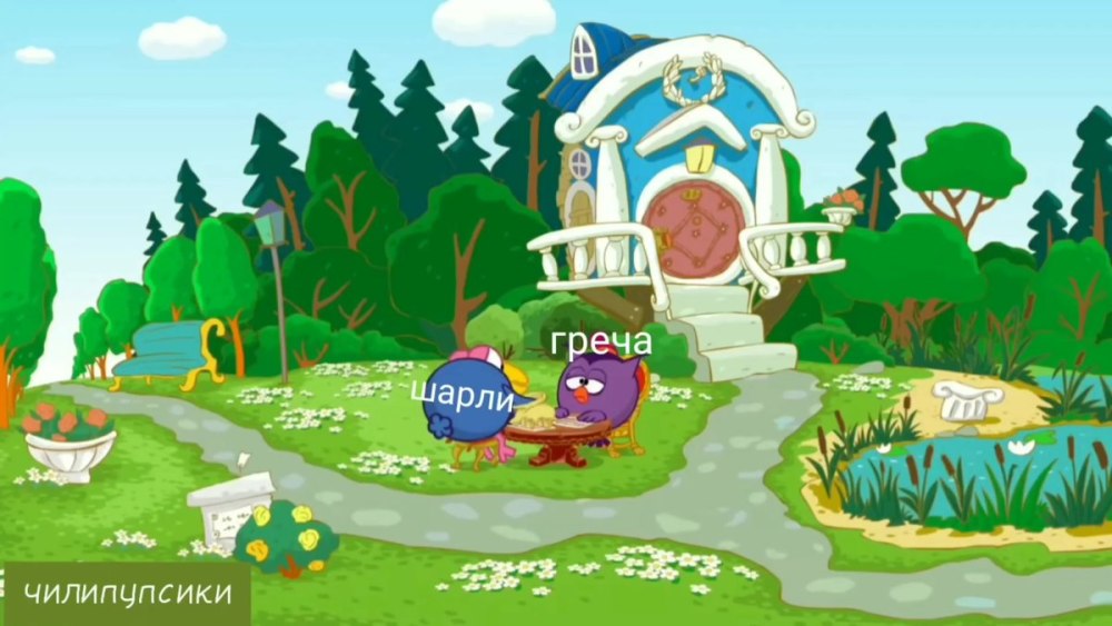 Кар Карыч и Совунья