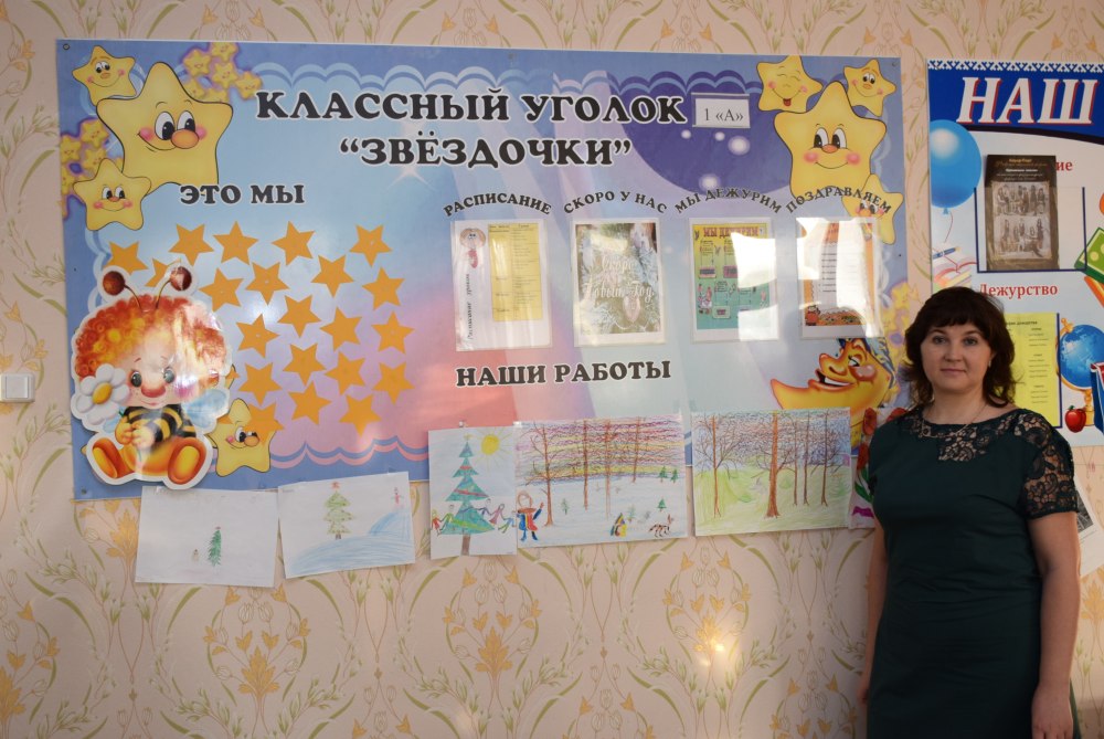Классный уголок звездочки